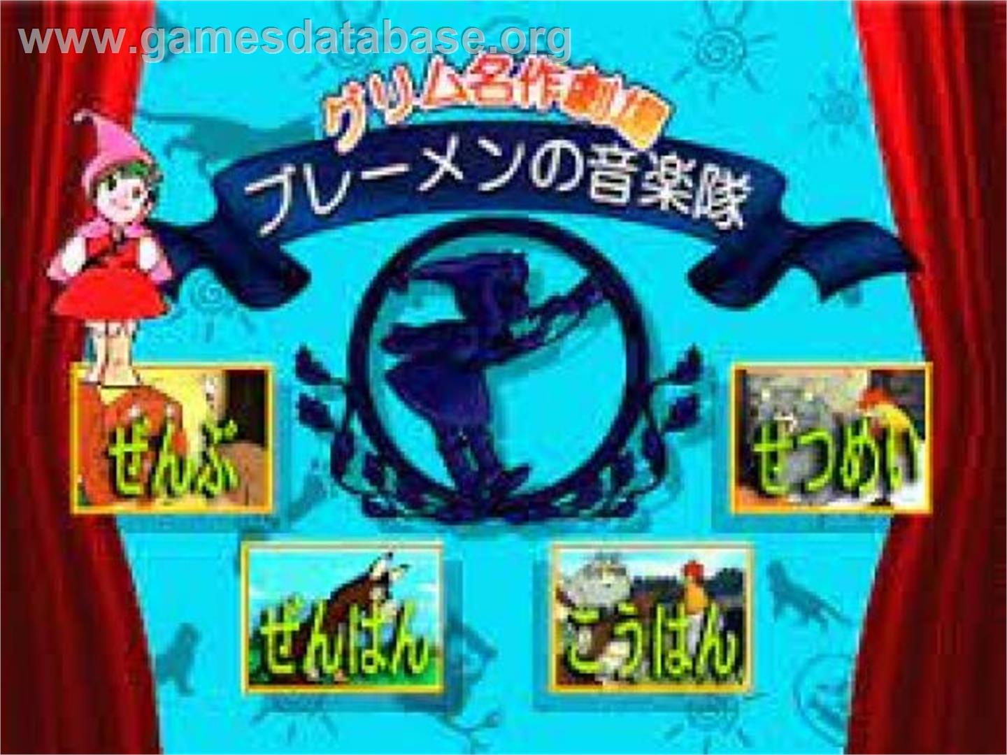 Grimm Meisaku Gekijou Vol. 1 - Bremen no Ongakutai - Panasonic 3DO - Artwork - Title Screen