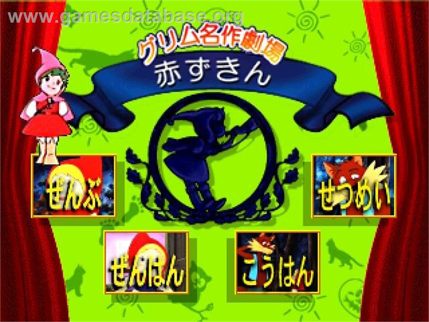 Grimm Meisaku Gekijou Vol. 3 - Akazukin - Panasonic 3DO - Artwork - Title Screen