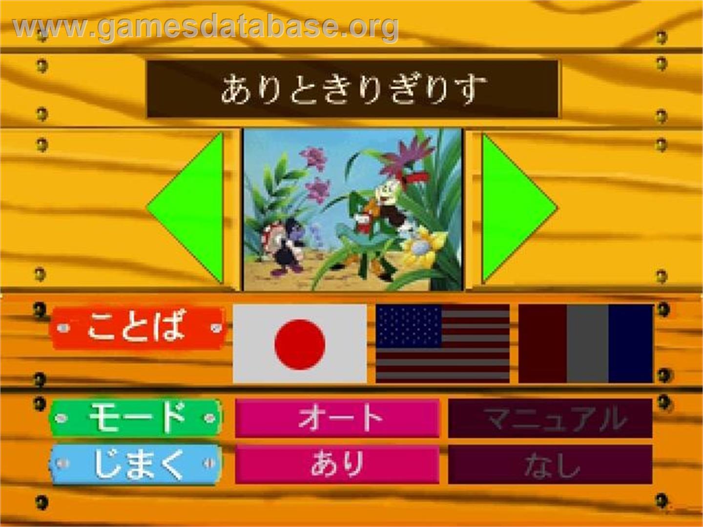 Hirata Shougo Interactive Ehon - Aesop Monogatari Vol. 1 - Panasonic 3DO - Artwork - Title Screen