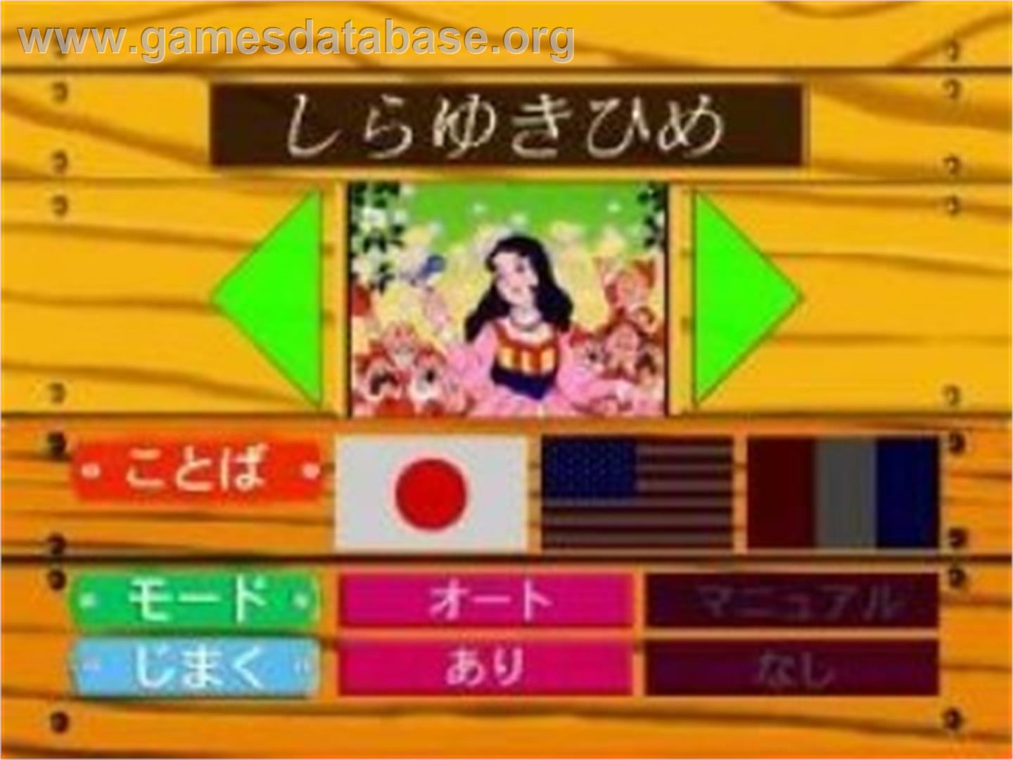 Hirata Shougo Interactive Ehon - Shirayukihime - Panasonic 3DO - Artwork - Title Screen