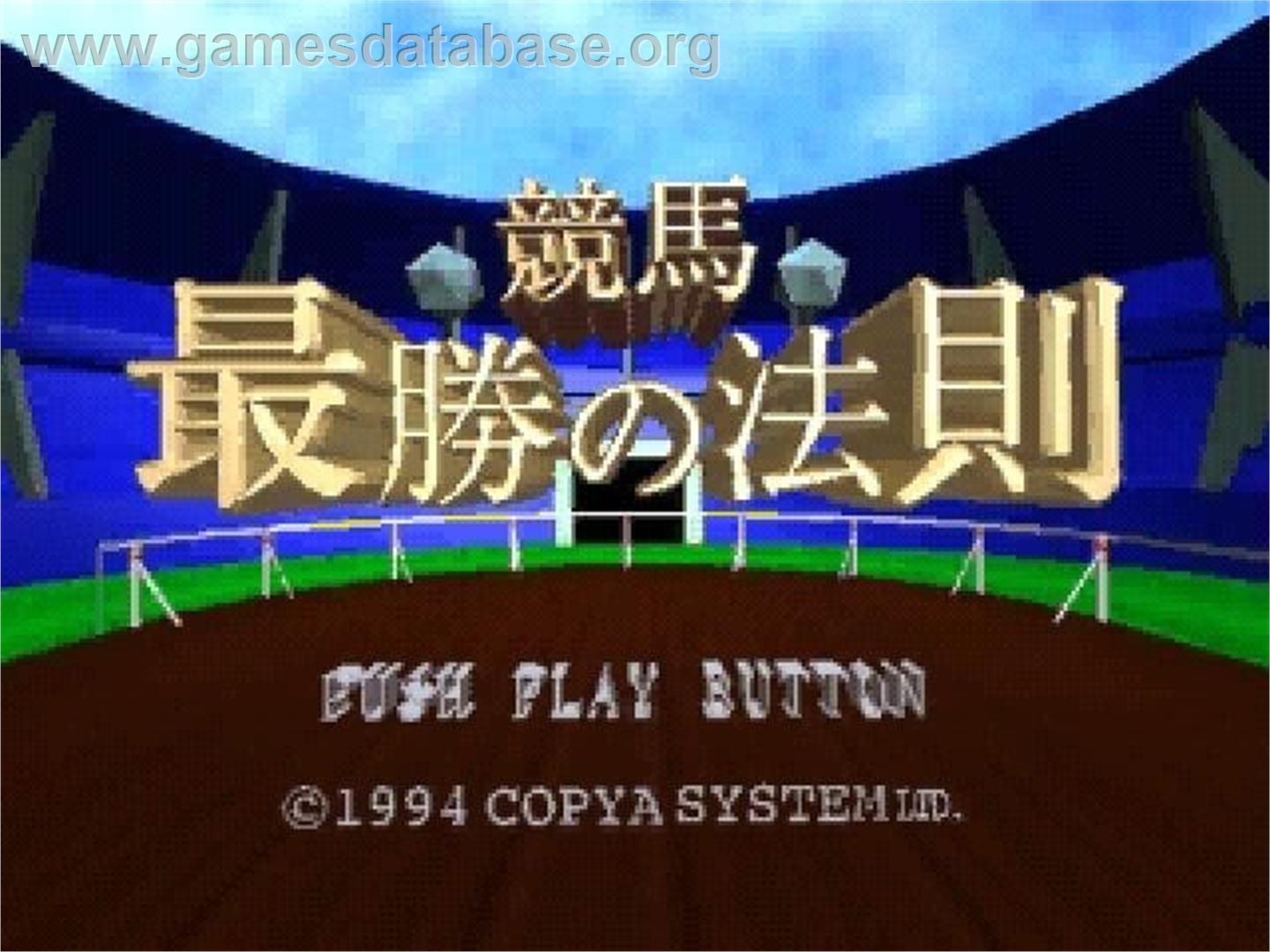Keiba Saishou No Housoku - Panasonic 3DO - Artwork - Title Screen