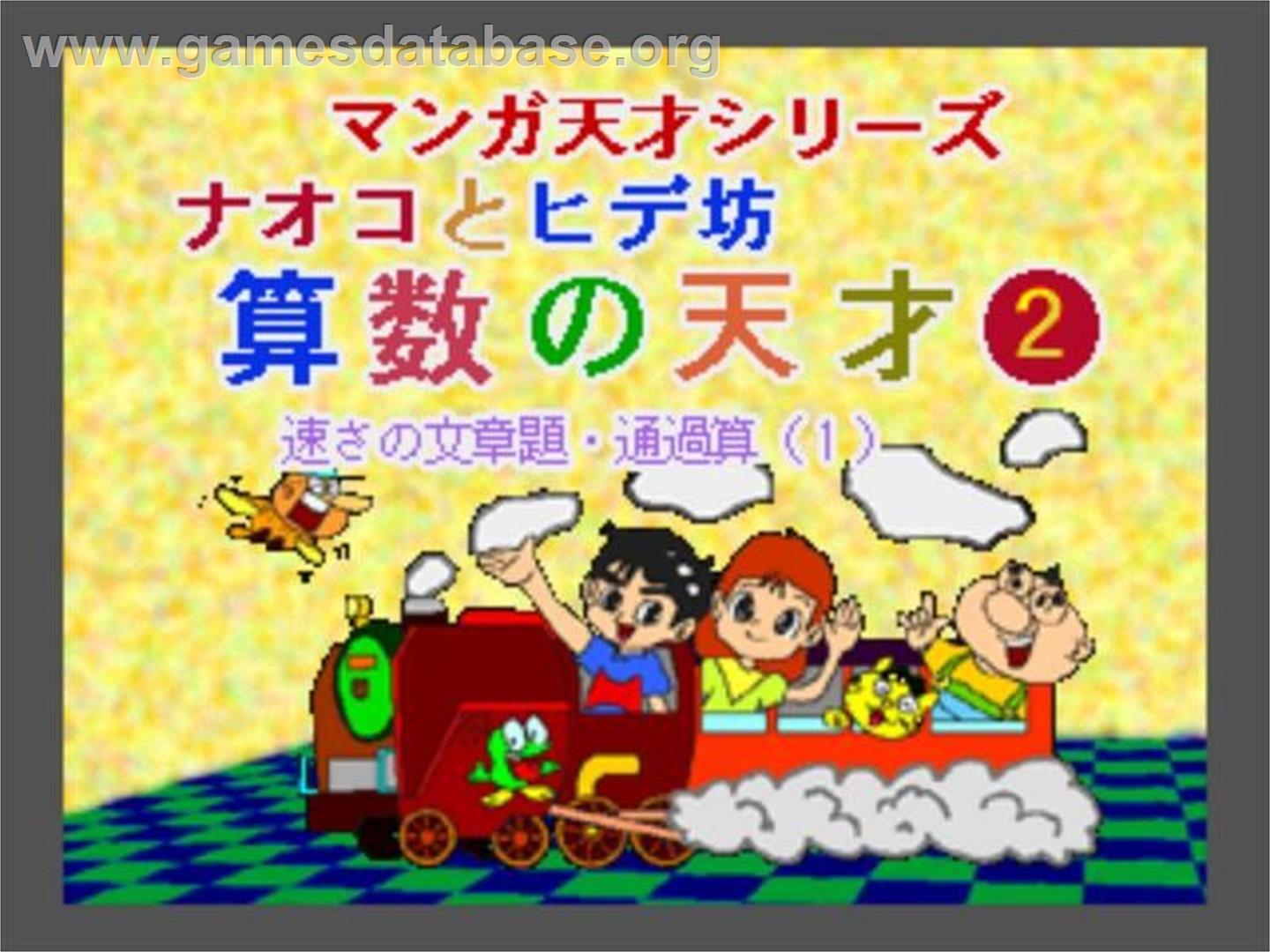 Naoko To Hide Bou - Kanji No Tensai 2 - Panasonic 3DO - Artwork - Title Screen