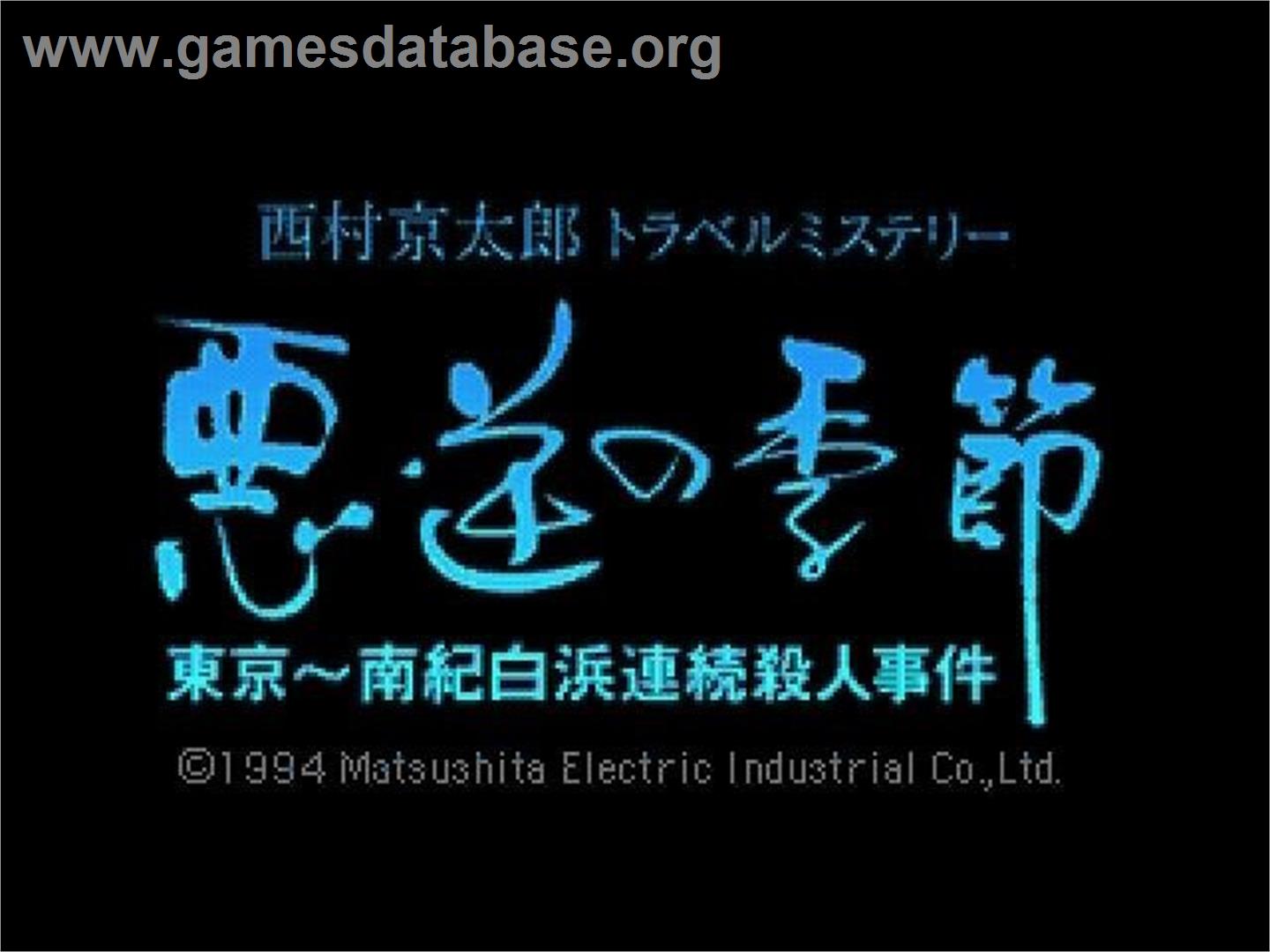 Nishimura Kyoutarou Travel Mystery - Akugyaku No Kisetsu - Panasonic 3DO - Artwork - Title Screen