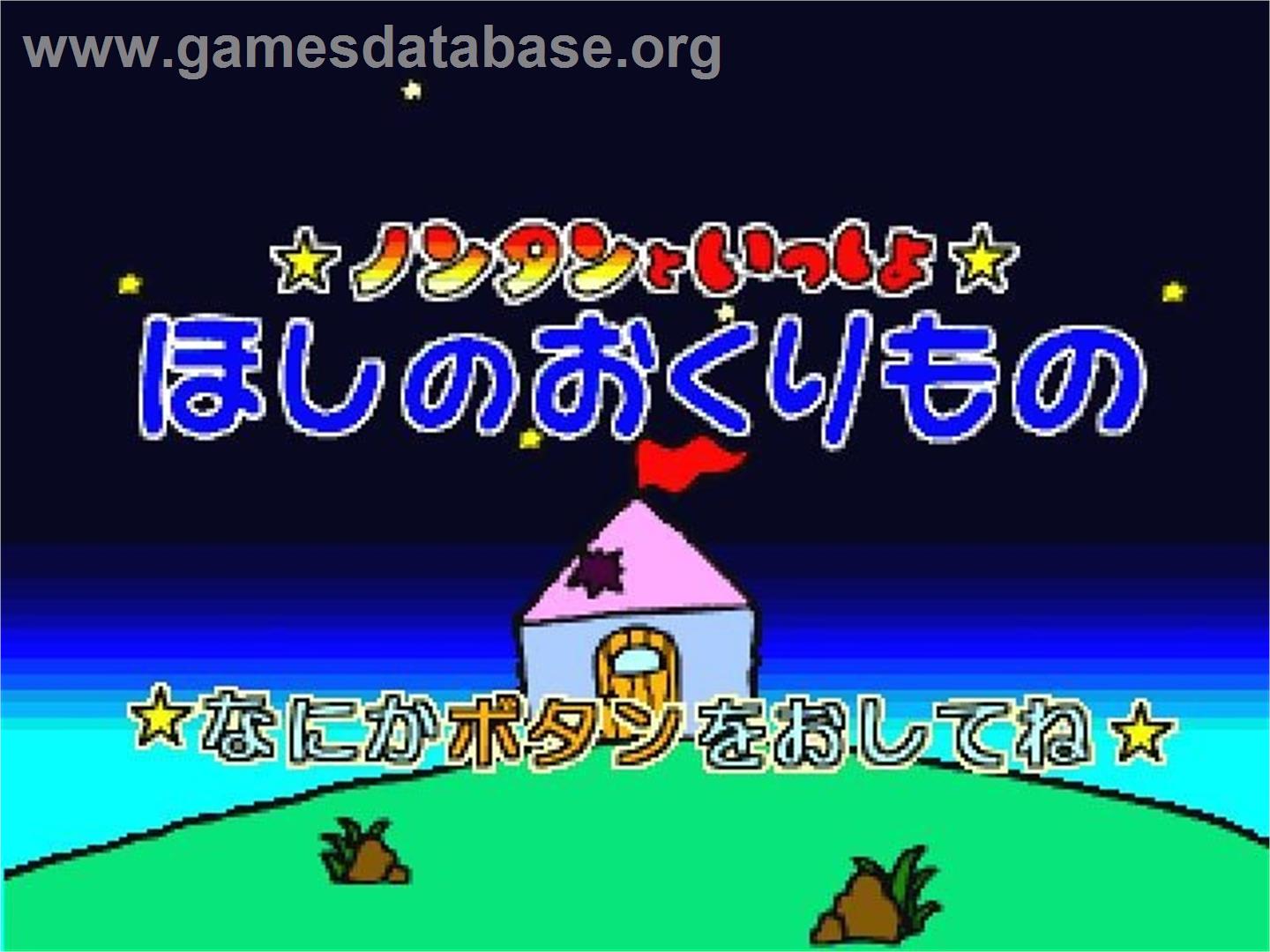 Nontan To Issho - Hoshi No Okurimono - Panasonic 3DO - Artwork - Title Screen