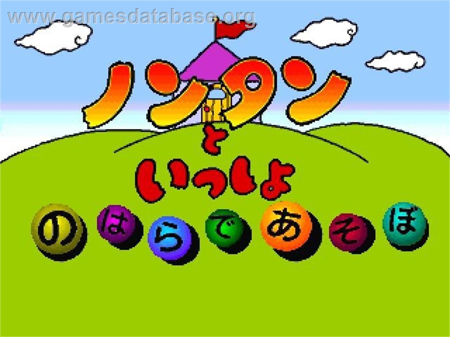 Nontan To Issho - Nohara De Asobo - Panasonic 3DO - Artwork - Title Screen