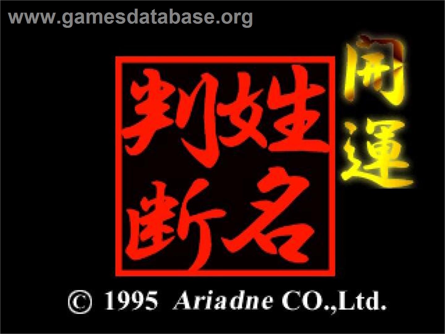 Seimei Handan - Panasonic 3DO - Artwork - Title Screen