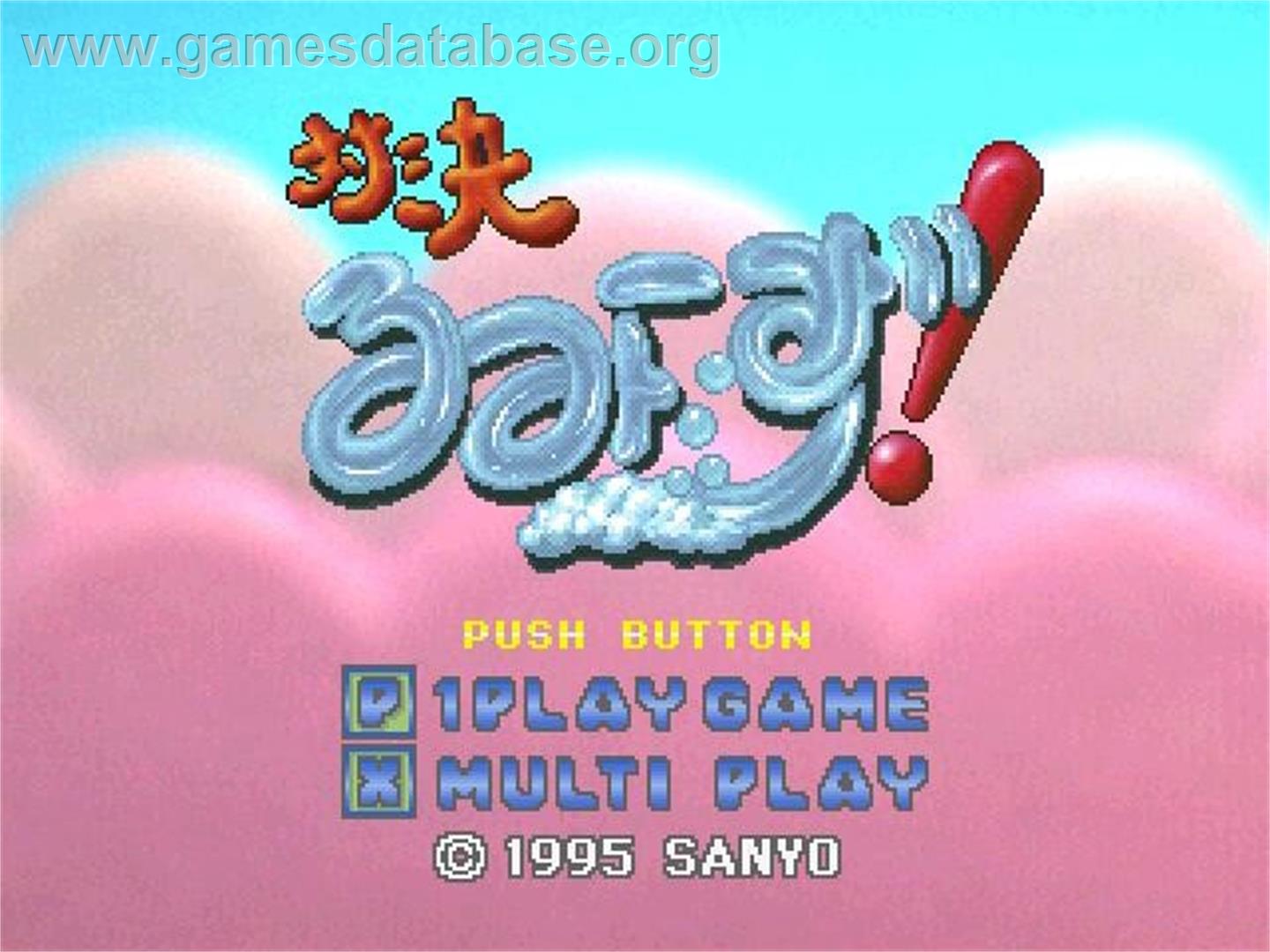 Taiketsu Rumi-Zu! - Panasonic 3DO - Artwork - Title Screen