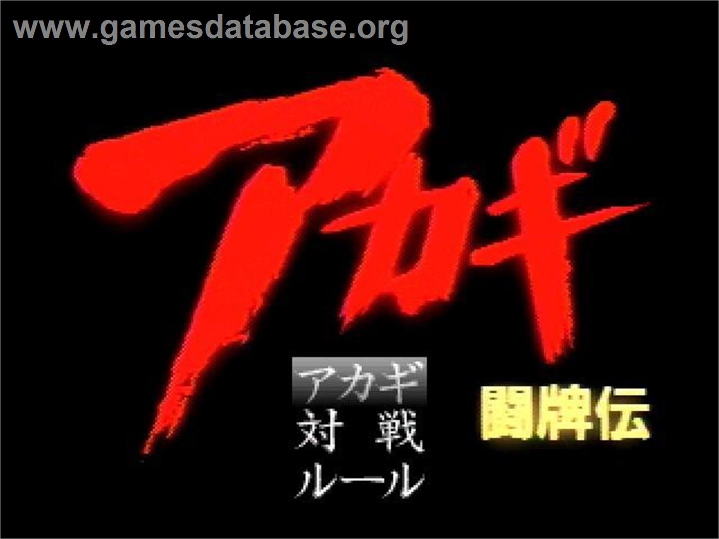Touhaiden Akagi - Panasonic 3DO - Artwork - Title Screen