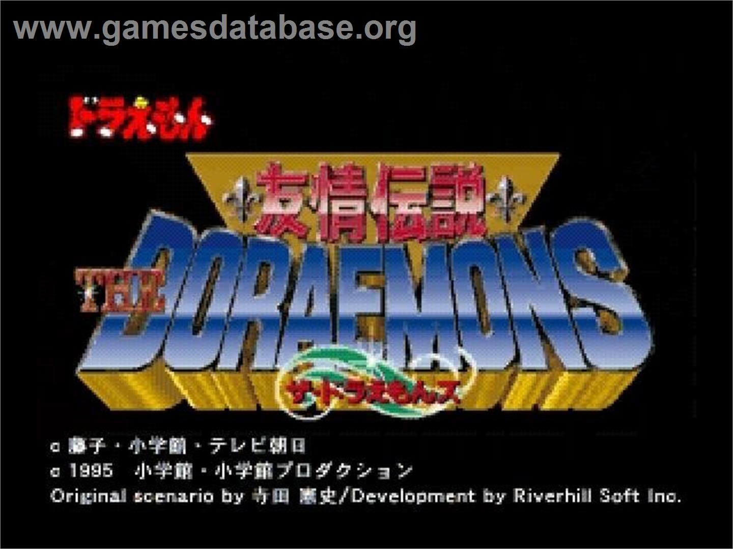 Yuujou Densetsu - The Doraemons - Panasonic 3DO - Artwork - Title Screen