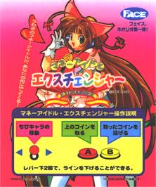 Box cover for Money Puzzle Exchanger on the SNK Neo-Geo AES.