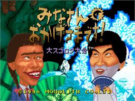 Title screen of Minasan No Okagesamadesu! Dai Sugoroku Taikai on the SNK Neo-Geo AES.