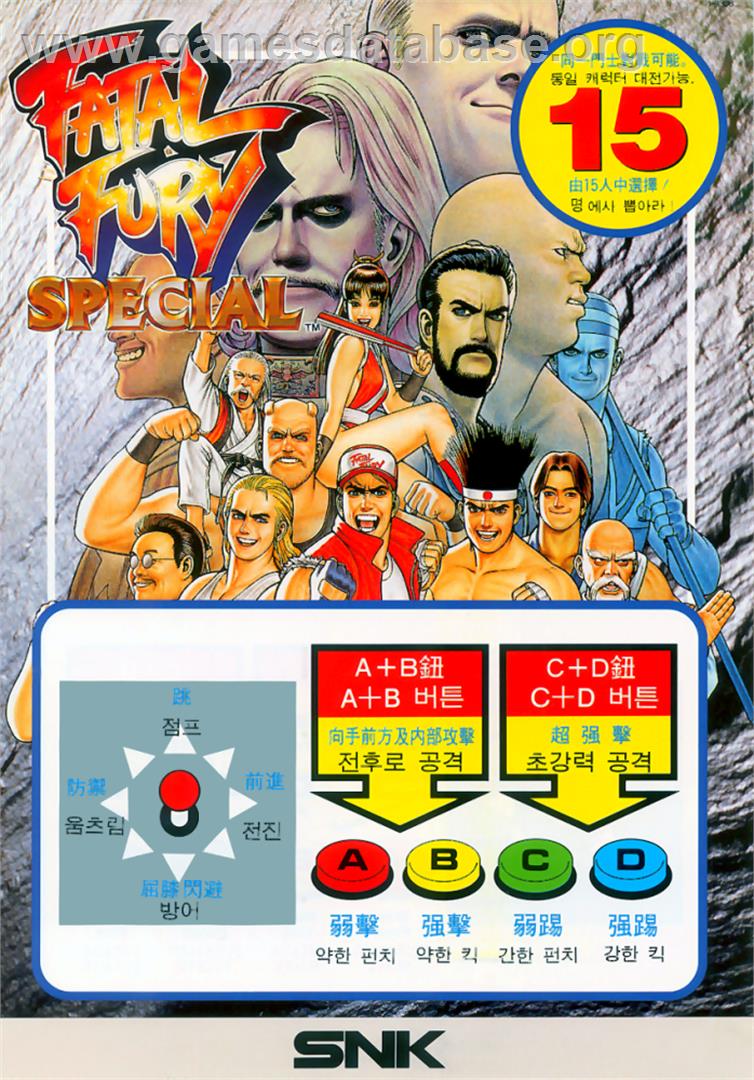 Fatal Fury Special - Sega Game Gear - Artwork - Advert