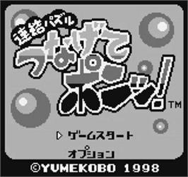 Title screen of Renketsu Puzzle Tsunagete Pon! on the SNK Neo-Geo Pocket.