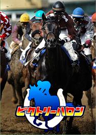 Box cover for Net Select Horse Racing - Victory Furlong on the Sammy Atomiswave.