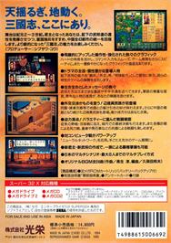 Box back cover for Sangokushi 4 on the Sega 32X.