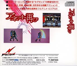 Box back cover for Annet Futatabi on the Sega CD.