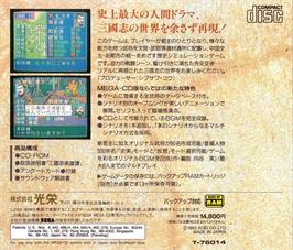 Box back cover for Sangokushi 3 on the Sega CD.