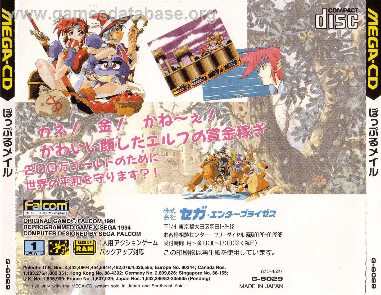 Popful Mail - Sega CD - Artwork - Box Back