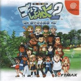 Box cover for Golf Shiyouyo 2: Aratanaru Chousen on the Sega Dreamcast.