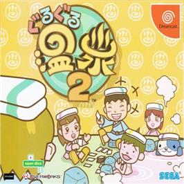 Box cover for Guru Guru Onsen 2 on the Sega Dreamcast.
