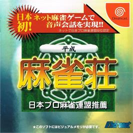 Box cover for Heisei Mahjong Sou on the Sega Dreamcast.