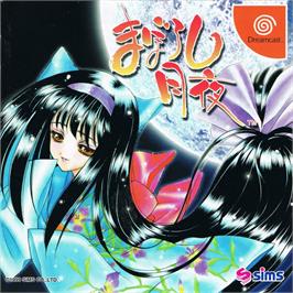 Box cover for Maboroshi Tsukiyo on the Sega Dreamcast.