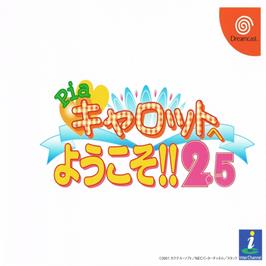 Box cover for Pia Carrot e Youkoso!! 2.5 on the Sega Dreamcast.