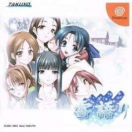 Box cover for Yuki Gatari on the Sega Dreamcast.