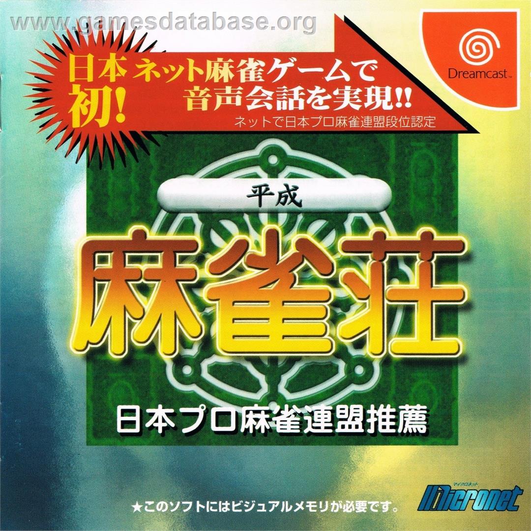 Heisei Mahjong Sou - Sega Dreamcast - Artwork - Box