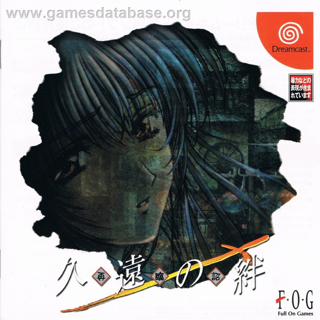 Kuon no Kizuna - Sairinshou - Sega Dreamcast - Artwork - Box