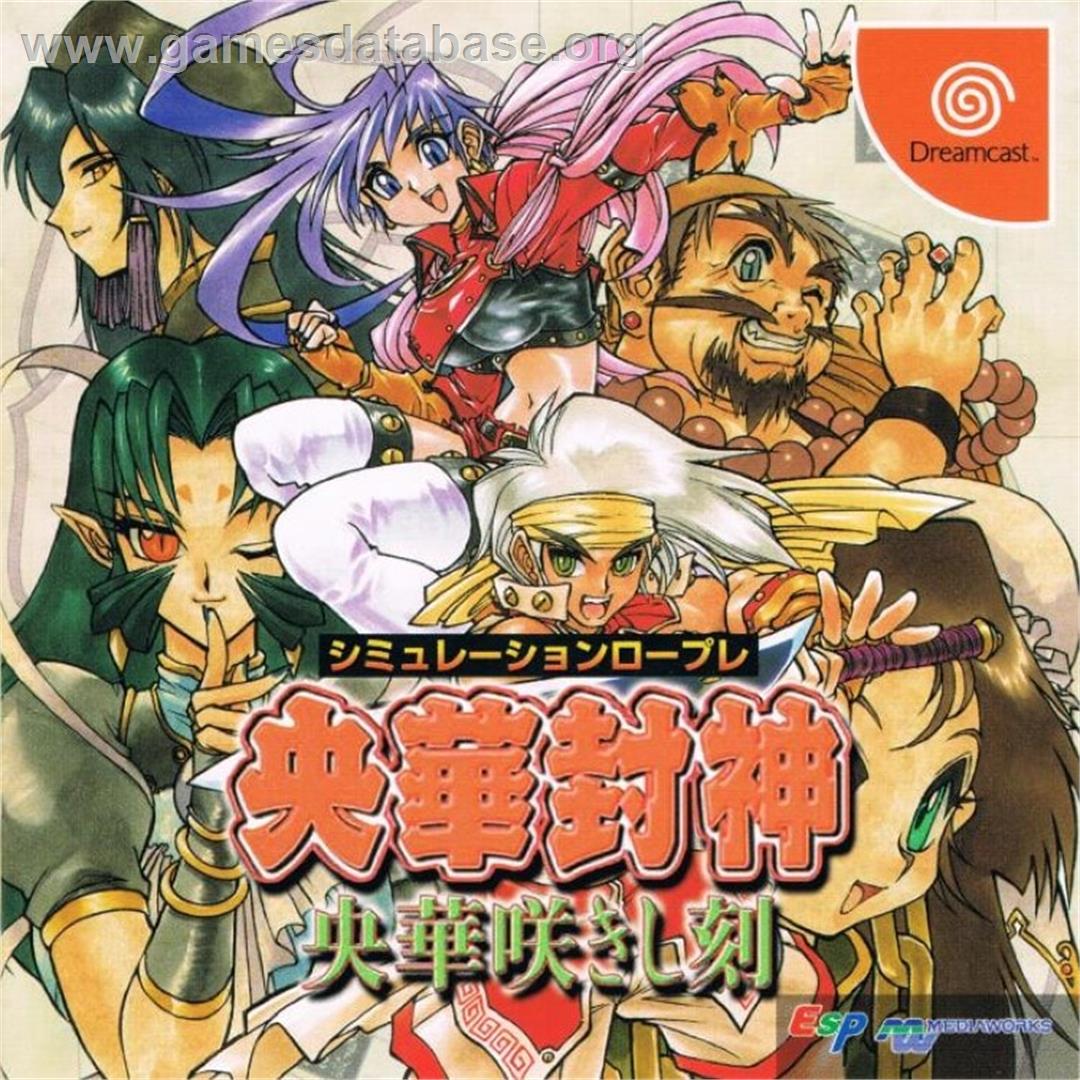 Oukahouzin - Ouka Sakishi Toki - Sega Dreamcast - Artwork - Box