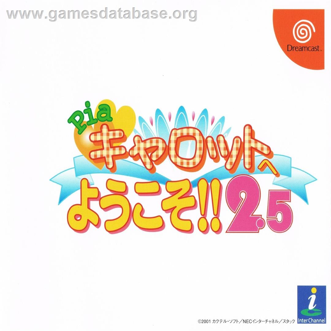Pia Carrot e Youkoso!! 2.5 - Sega Dreamcast - Artwork - Box