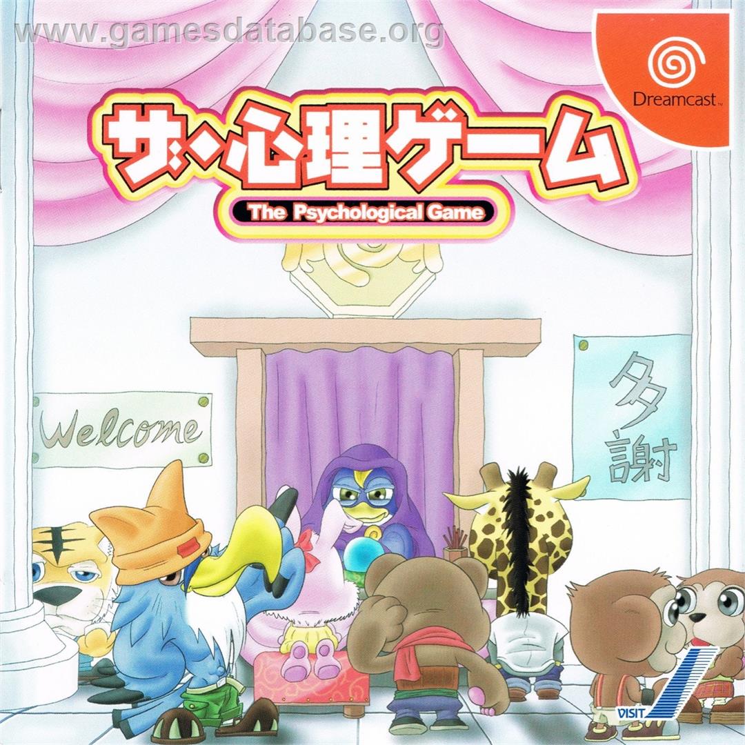 Shinri Game, The - Sega Dreamcast - Artwork - Box