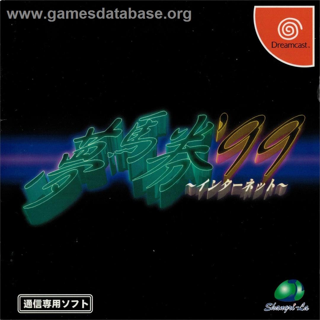 Yume Baken '99 Internet - Sega Dreamcast - Artwork - Box