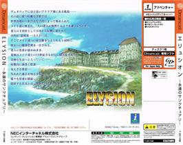Box back cover for Elysion: Eien no Sanctuary on the Sega Dreamcast.