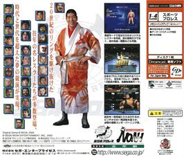 Box back cover for Giant Gram 2000 - Zen Nihon Pro Wres 3 Eikou no Yuushatachi on the Sega Dreamcast.