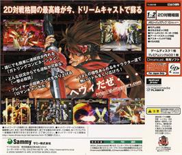 Box back cover for Guilty Gear X on the Sega Dreamcast.