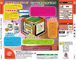 Box back cover for Heisei Mahjong Sou on the Sega Dreamcast.