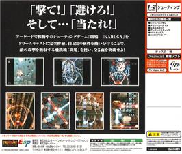 Box back cover for Ikaruga on the Sega Dreamcast.