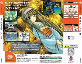 Box back cover for Maboroshi Tsukiyo on the Sega Dreamcast.
