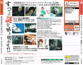 Box back cover for Missing Parts 3 - The Tantei Stories on the Sega Dreamcast.