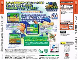 Box back cover for Motto Pro Yakyuu Team o Tsukurou! on the Sega Dreamcast.