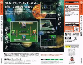 Box back cover for Net Versus Mahjong on the Sega Dreamcast.