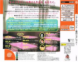 Box back cover for Real Sound - Kaze no Regret on the Sega Dreamcast.