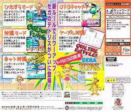 Box back cover for Sega Tetris on the Sega Dreamcast.