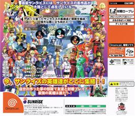 Box back cover for Sunrise Eiyuutan on the Sega Dreamcast.