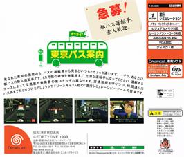 Box back cover for Tokyo Bus Guide on the Sega Dreamcast.