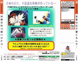 Box back cover for Yoshia no Oka de Nekoronde... on the Sega Dreamcast.