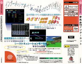 Box back cover for Yume Baken '99 Internet on the Sega Dreamcast.
