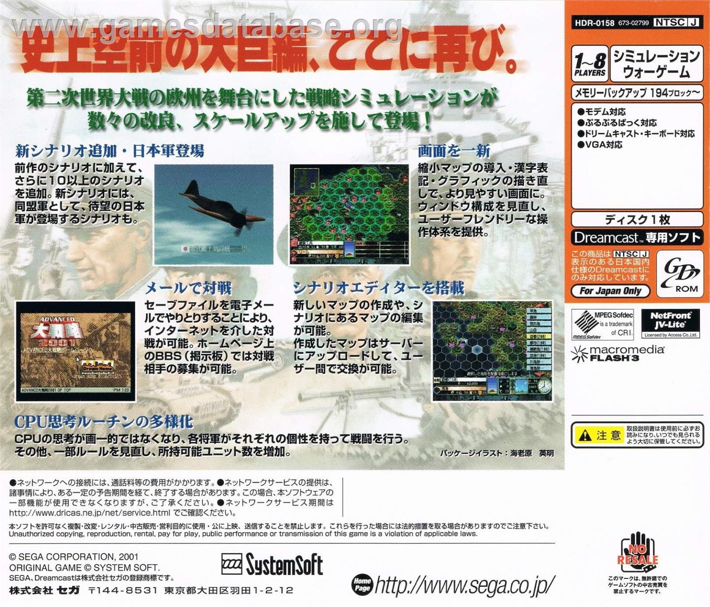 Advanced Daisenryaku 2001 - Sega Dreamcast - Artwork - Box Back